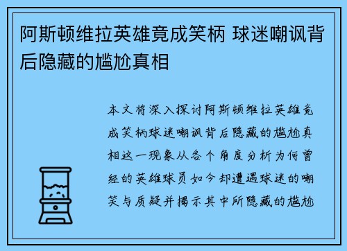 阿斯顿维拉英雄竟成笑柄 球迷嘲讽背后隐藏的尴尬真相