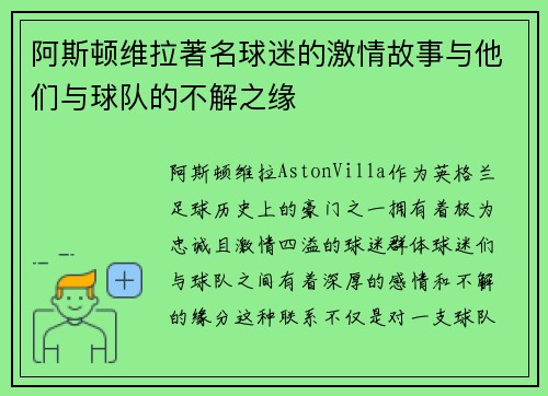 阿斯顿维拉著名球迷的激情故事与他们与球队的不解之缘
